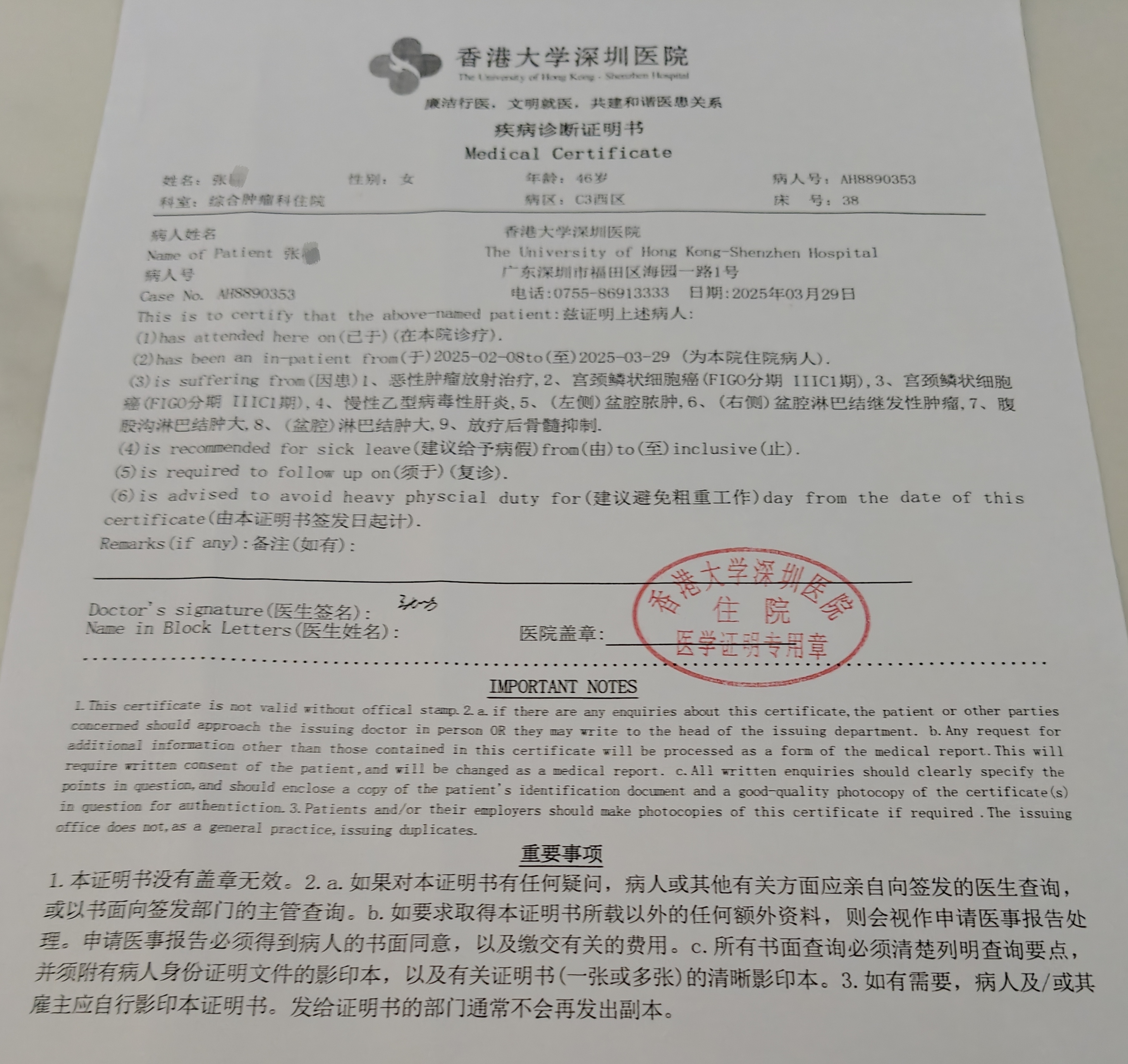 诊断书1